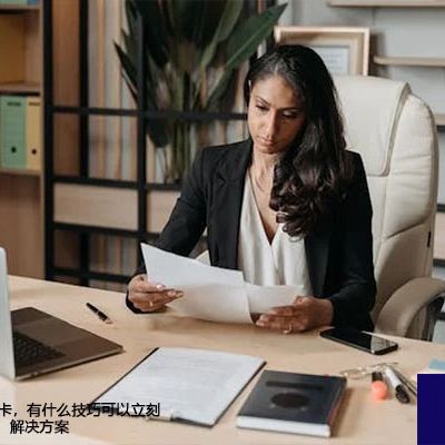 公司的team很卡，有什么技巧可以立刻提升会议质量？-解决方案//世耕通信全球办公Teams专网