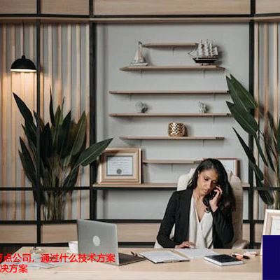 国内连接国外节点公司，通过什么技术方案实现连接？-解决方案//世耕通信全球办公专网专线