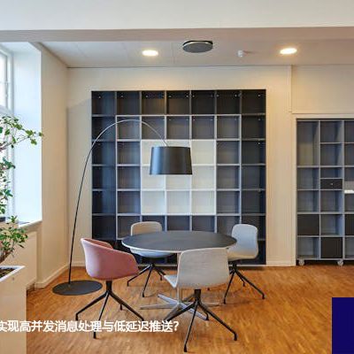 本地化IM如何实现高并发消息处理与低延迟推送？--解决方案//世耕通信  即时通讯（IM）私有化部署