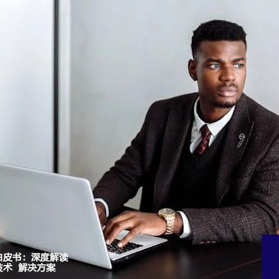 飞书海外加速白皮书：深度解读高性能背后的技术--解决方案//世耕通信全球办公专网专线