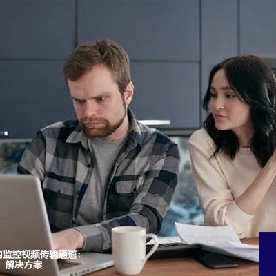 解决海外视频监控传输至国内的延迟问题：专线方案综述--解决方案//世耕通信全球视频专网专线