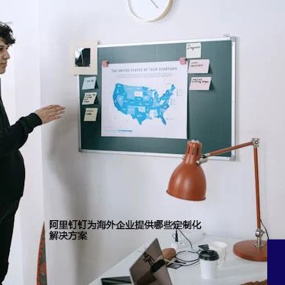 海外企业接入阿里钉钉的最佳实践指南--解决方案//世耕通信全球办公专网专线