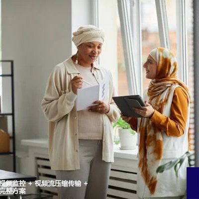海康大华海外视频监控 + 视频流压缩传输 + 国内云端存储完整方案--解决方案//世耕通信全球视频监控解决方案