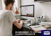 跨云连接的案例研究：SD-WAN方案在办公室环境中的应用？？？解决方案//世耕通信ERP、OA专网服务商