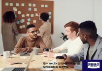 卡顿难题不再是难题：海外Zoom会议专线解决方案？？？解决方案//世耕通信全球办公Zoom专网