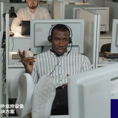 在国内管理国外监控设备的策略指南？？？？解决方案//世耕通信全球视频监控专网