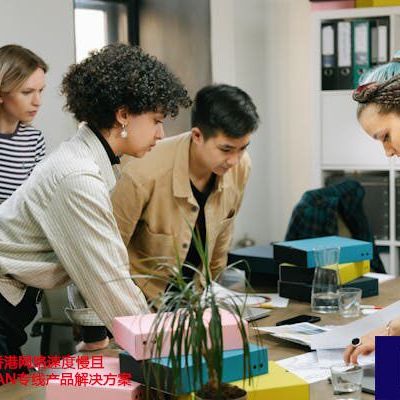 改善国内访问香港网络速度慢且易断连的SDWAN专线产品？？？？解决方案//世耕通信全球ERP、OA办公专网