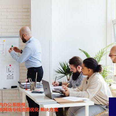 畅通两地：国内总部与墨西哥子公司专线通讯​？？？解决方案//世耕通信全球ERP、OA办公专网