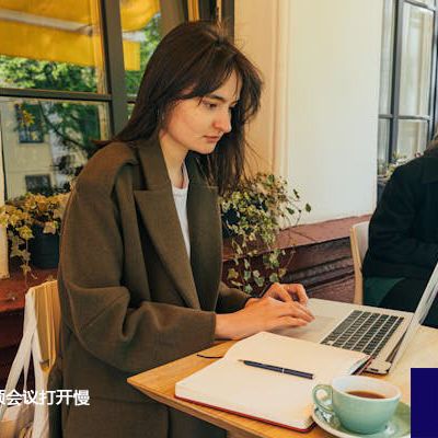 国际skype视频会议打开慢？？？？？解决方案//世耕通信全球办公Skype专网