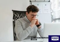 访问墨西哥服务器网络慢？？？解决方案//世耕通信全球ERP、OA办公专网