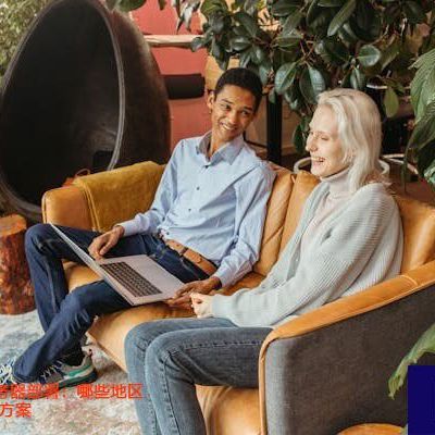 墨西哥企业服务器部署：哪些地区最适宜？？？解决方案//世耕通信全球ERP、OA办公专网