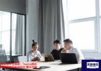 海外会议声音障碍：Teams通话不清晰问题的科技应对  ？？？世耕通信全球办公Teams专网