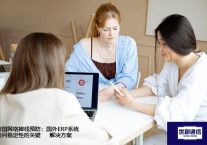 跨国网络掉线预防：国外ERP系统访问稳定性的关键？？？解决方案//世耕通信全球ERP、OA办公专网