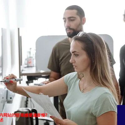 国外用户访问国内网站时经常感受速度慢？网络优化策略详述？？？？解决方案//世耕通信全球专网专线