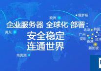 海外工厂与国内总部网络连接方案？？？解决方案//世耕通信全球办公专网