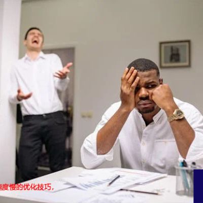 美国服务器访问速度慢的优化技巧，美国服务器专线？解决方案//世耕通信全球办公专网专线