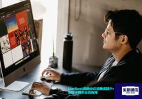 MacBook视频会议流畅度提升：告别卡顿的全面指南？？？世耕通信全球视频会议专网专线