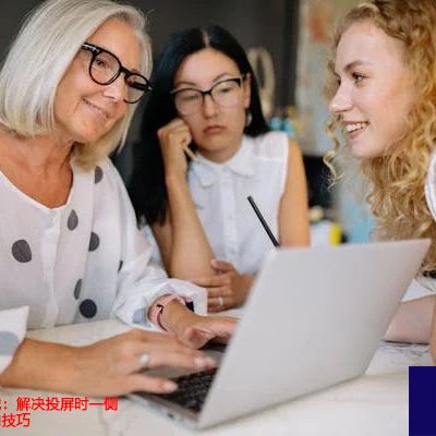 宝利通会议挑战：解决投屏时一侧显示花屏模糊的技巧？？？解决方案//世耕通信全球视频会议专网专线