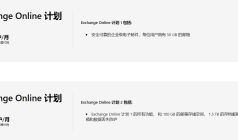 Exchange Online企业邮箱代理商----世耕通信微软云服务商  ​