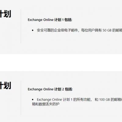 Exchange Online企业邮箱代理商----世耕通信微软云服务商  ​