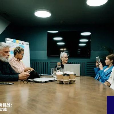 面向全球的云服务挑战：云星空海外加速实践？？？解决方案//世耕通信全球办公专网专线