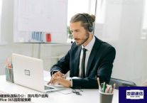 无缝接轨国际办公：国内用户选购Office 365国际版策略？？？解决方案//世耕通信全球办公专网专线