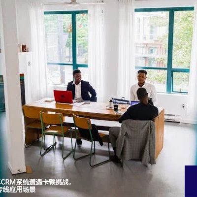 韩国与国内共享CRM系统遭遇卡顿挑战，韩国CRM网络专线应用场景？解决方案//世耕通信全球办公专网专线