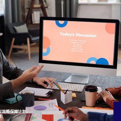 Teams跨国会议流畅保障计划：网络问题不再愁？？？解决方案//世耕通信全球办公Teams专网