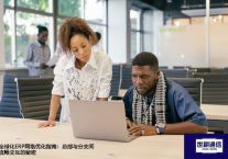 全球化ERP网络优化指南：总部与分支间流畅交互的秘密？解决方案//世耕通信全球ERP、OA办公专网专线