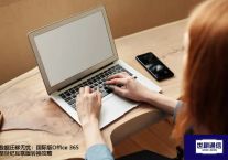 数据迁移无忧：国际版Office 365至世纪互联版转换攻略？？？解决方案//世耕通信全球办公专网专线