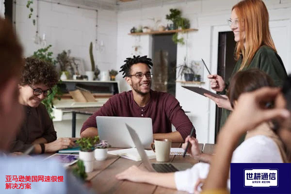 如何从中国在亚马逊美国站购物，亚马逊美国网速很慢---解决方案//世耕通信全球办公专网专线
