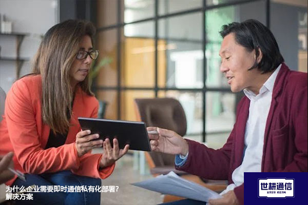 为什么企业需要即时通信私有化部署？--解决方案//世耕通信  即时通讯（IM）私有化部署