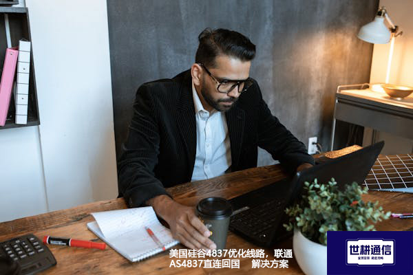美国硅谷4837优化线路，联通AS4837直连回国--解决方案//世耕通信全球办公专网专线